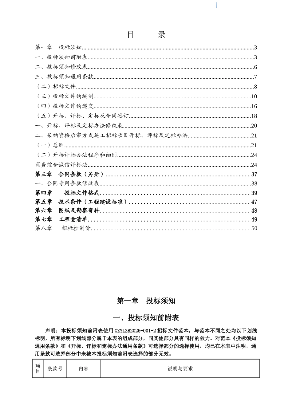 2025年森林公园入口改造项目招标文件_第2页