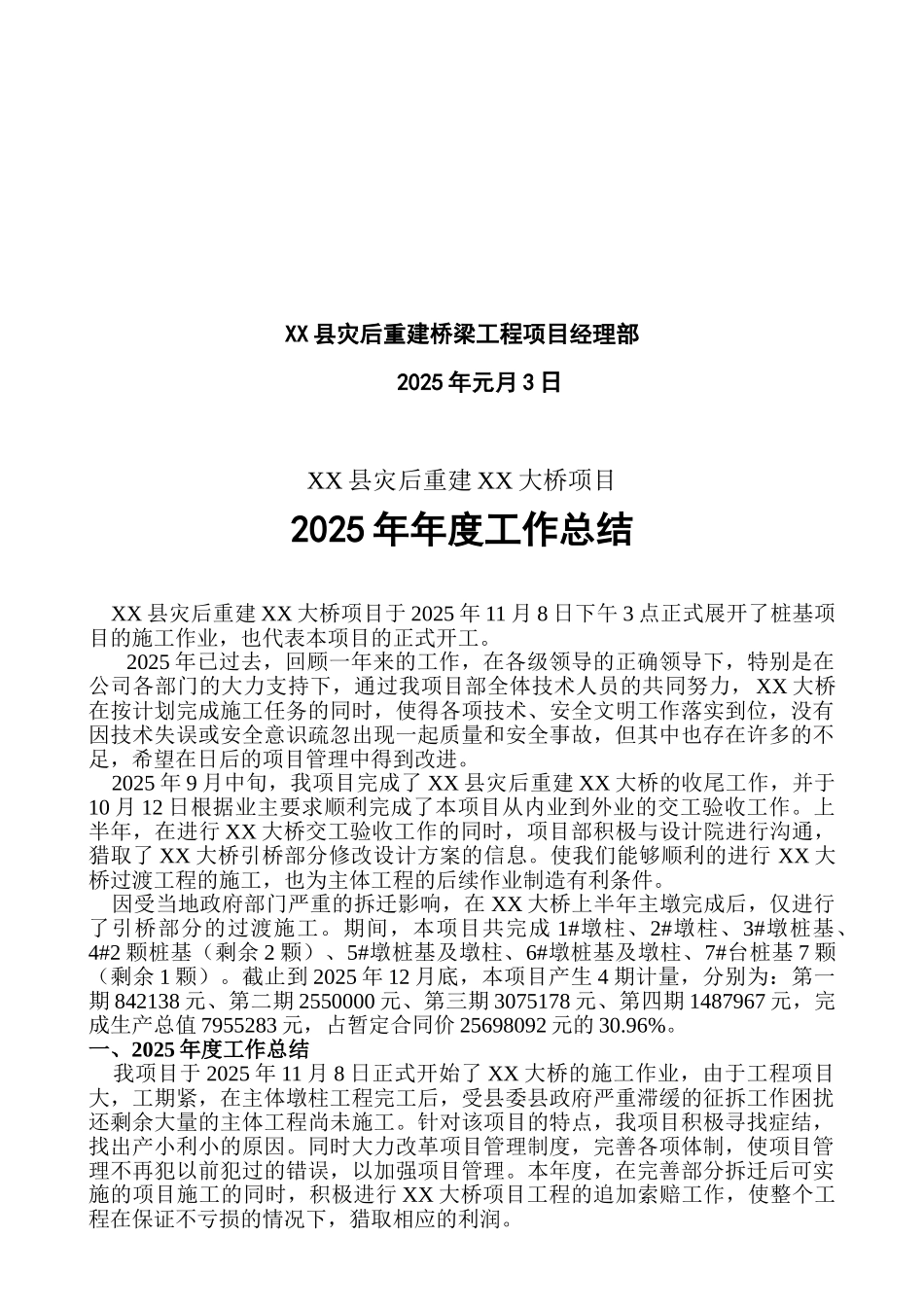 2025年桥梁施工工作总结_第2页