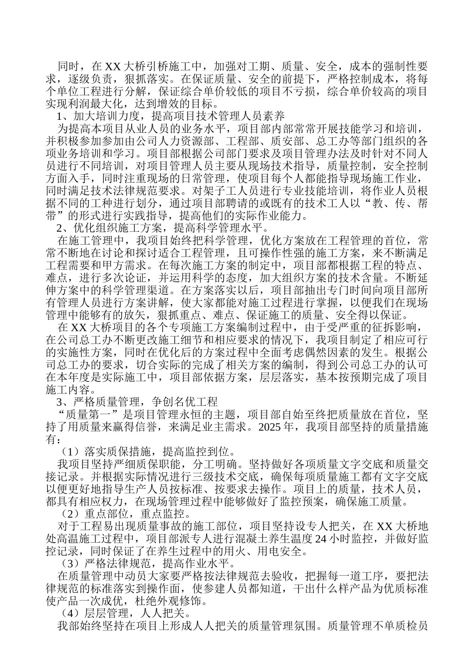 2025年桥梁施工工作总结_第3页