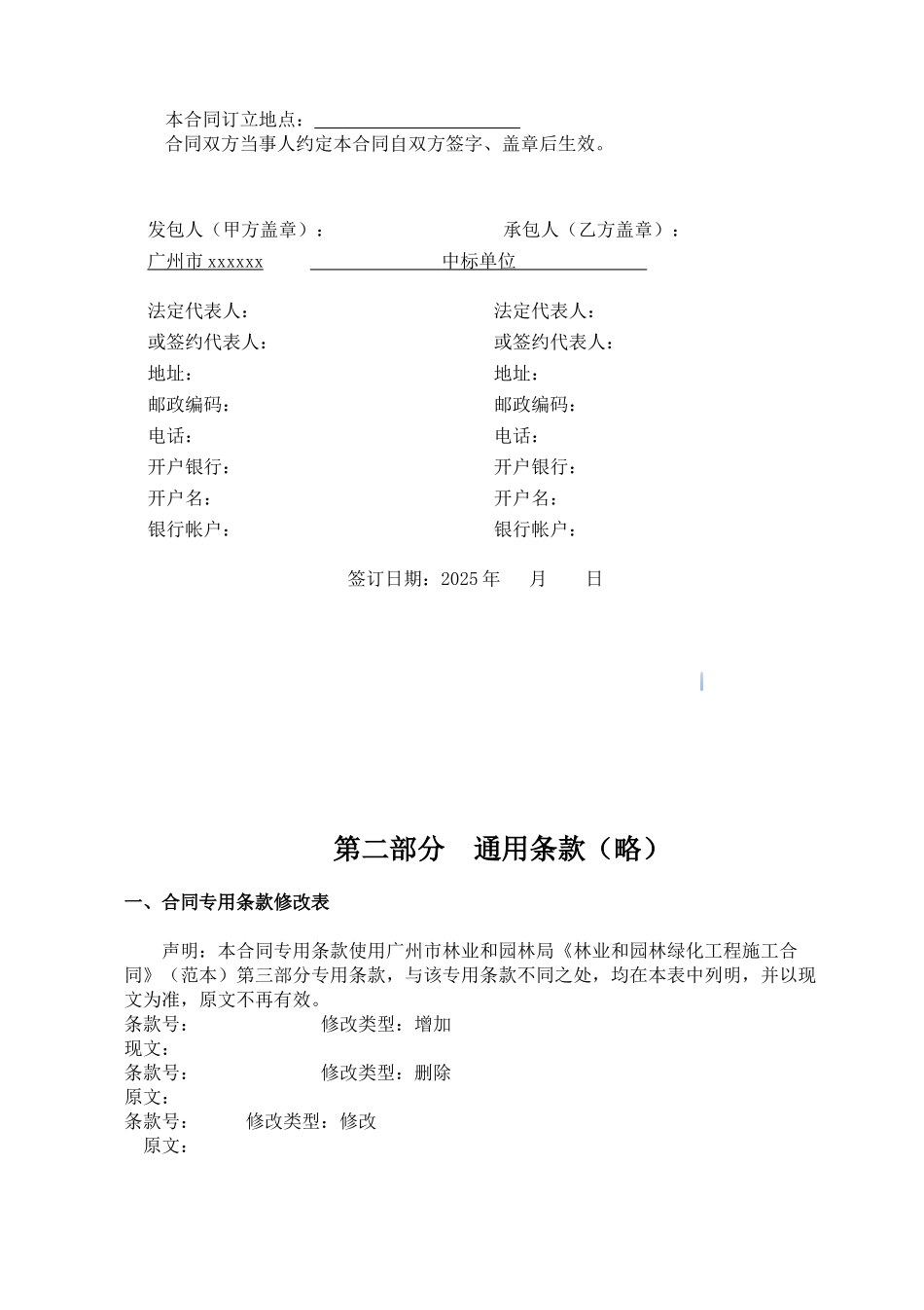 2025年森林公园全园基础设施升级工程施工合同_第3页