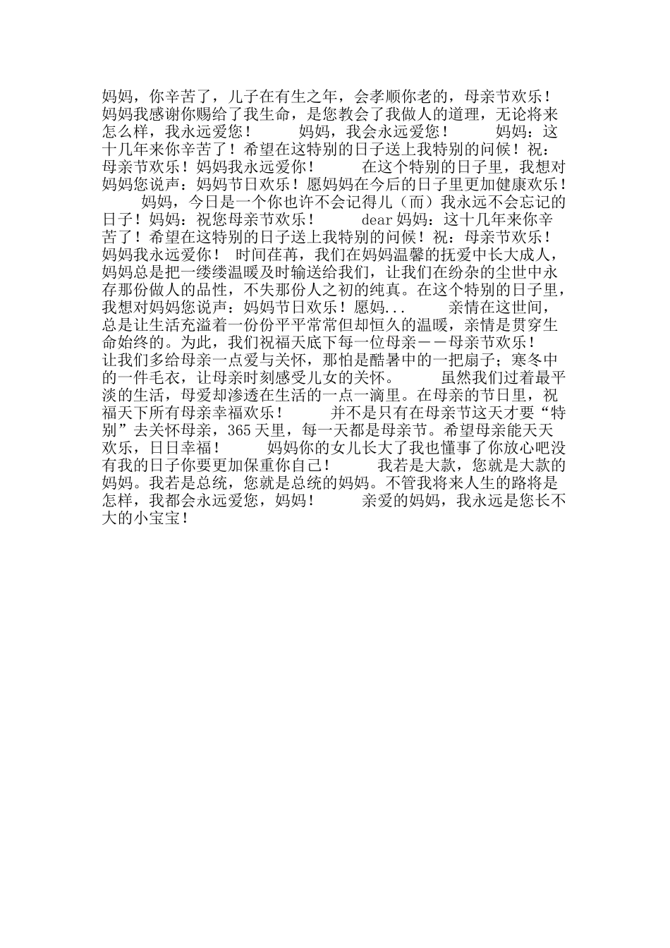 2025年母亲节送花贺卡祝福语_第2页