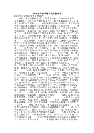 2025年母亲节送花贺卡祝福语