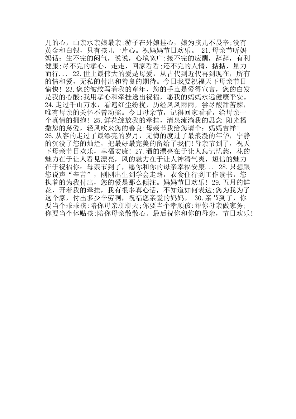 2025年母亲节祝福短信_第2页