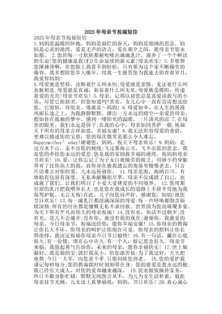 2025年母亲节祝福短信