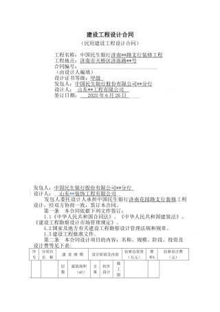 2025年民生银行某支行装修设计合同