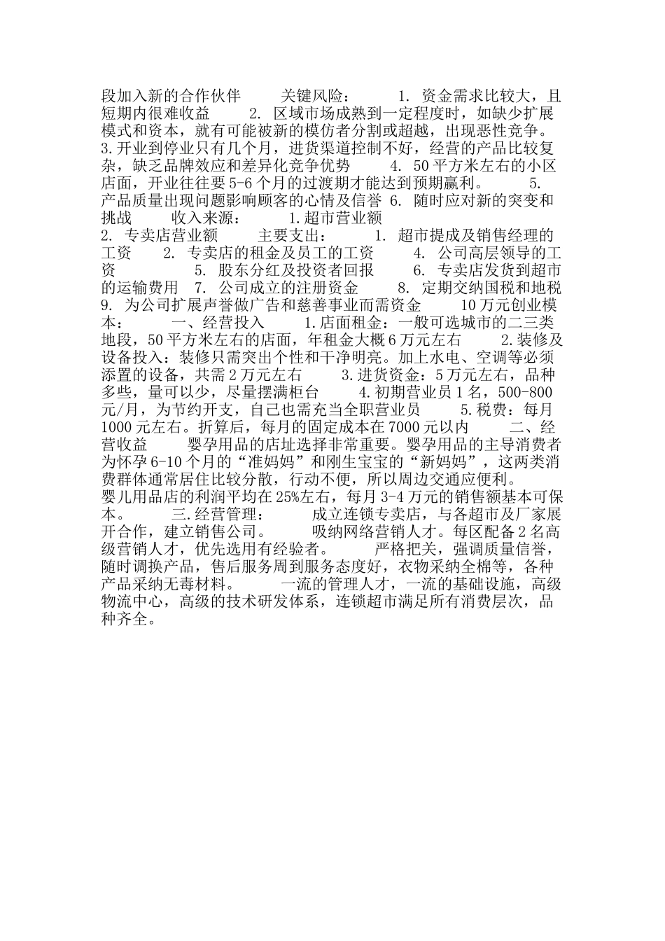 2025年母婴店创业计划书_第2页