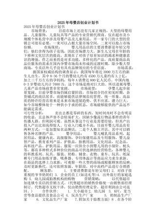 2025年母婴店创业计划书