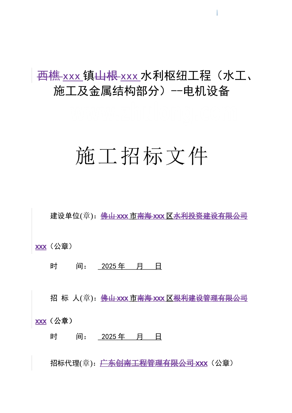 2025年水利枢纽工程招标文件_第1页