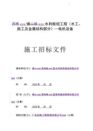 2025年水利枢纽工程招标文件
