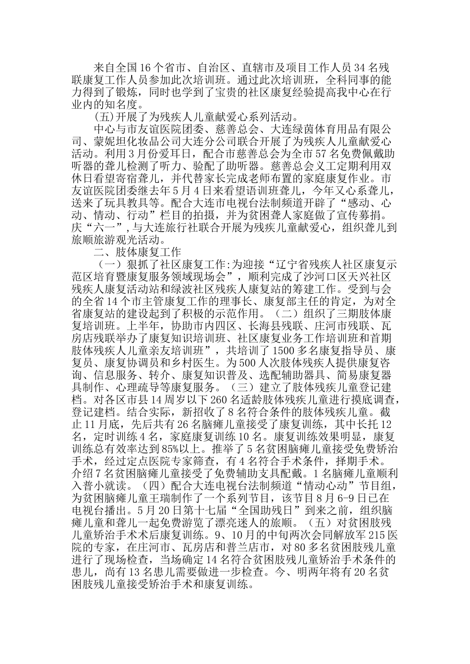2025年残疾人康复教育活动中心年终总结_第2页