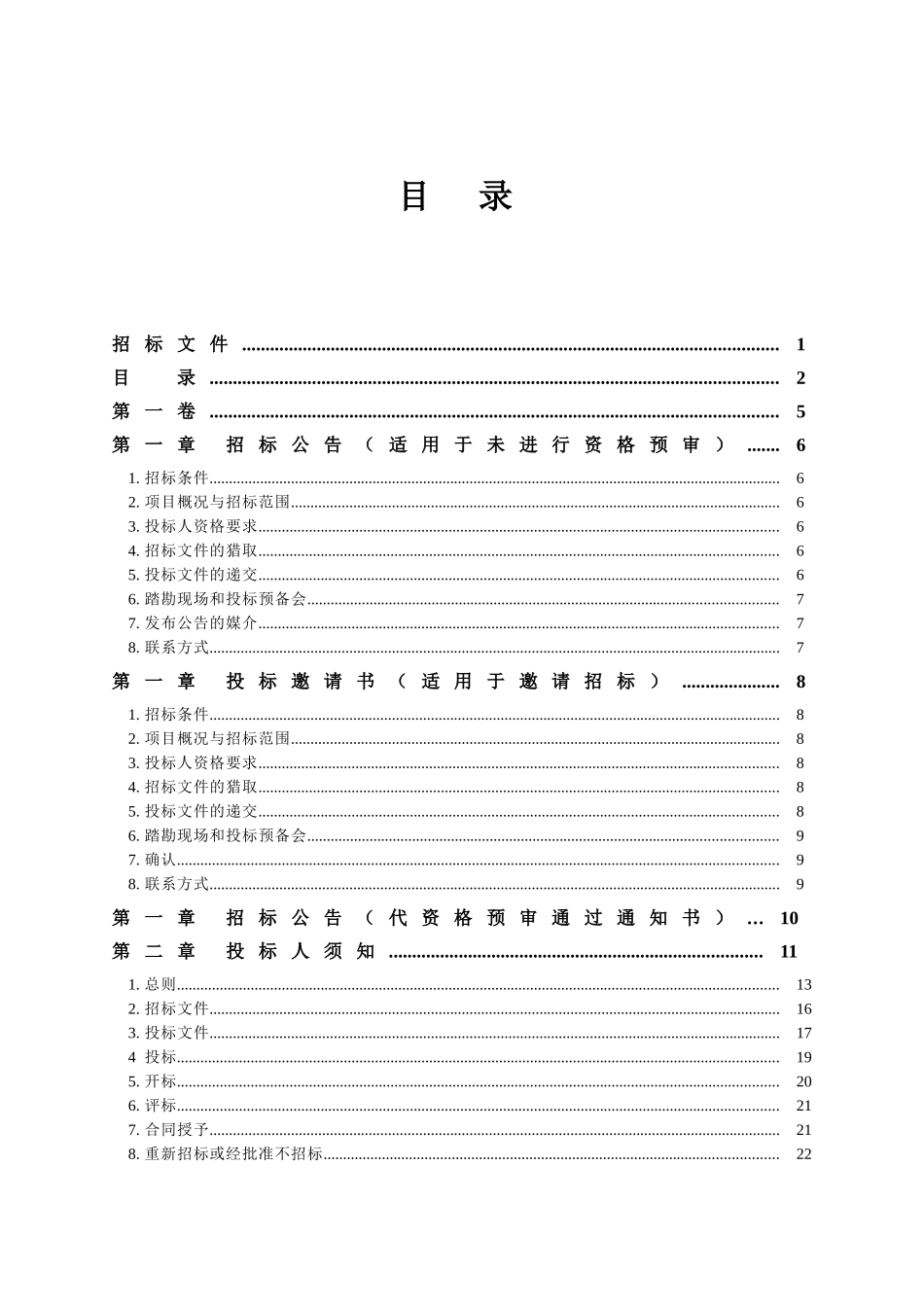 2025年水利水电工程标准施工招标文件_第2页