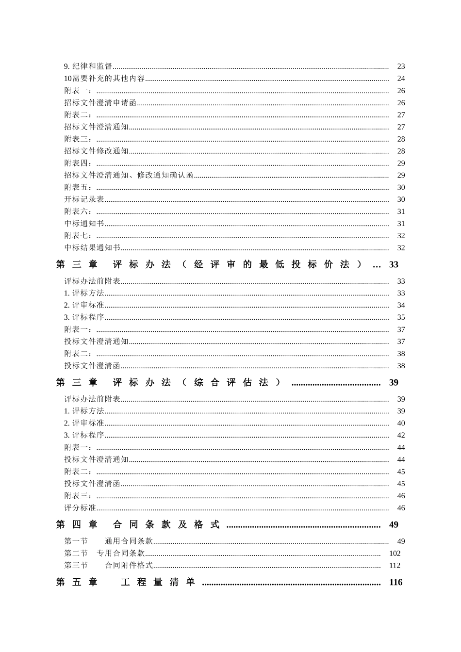2025年水利水电工程标准施工招标文件_第3页