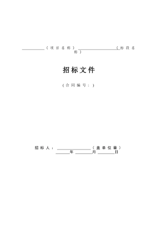 2025年水利水电工程标准施工招标文件