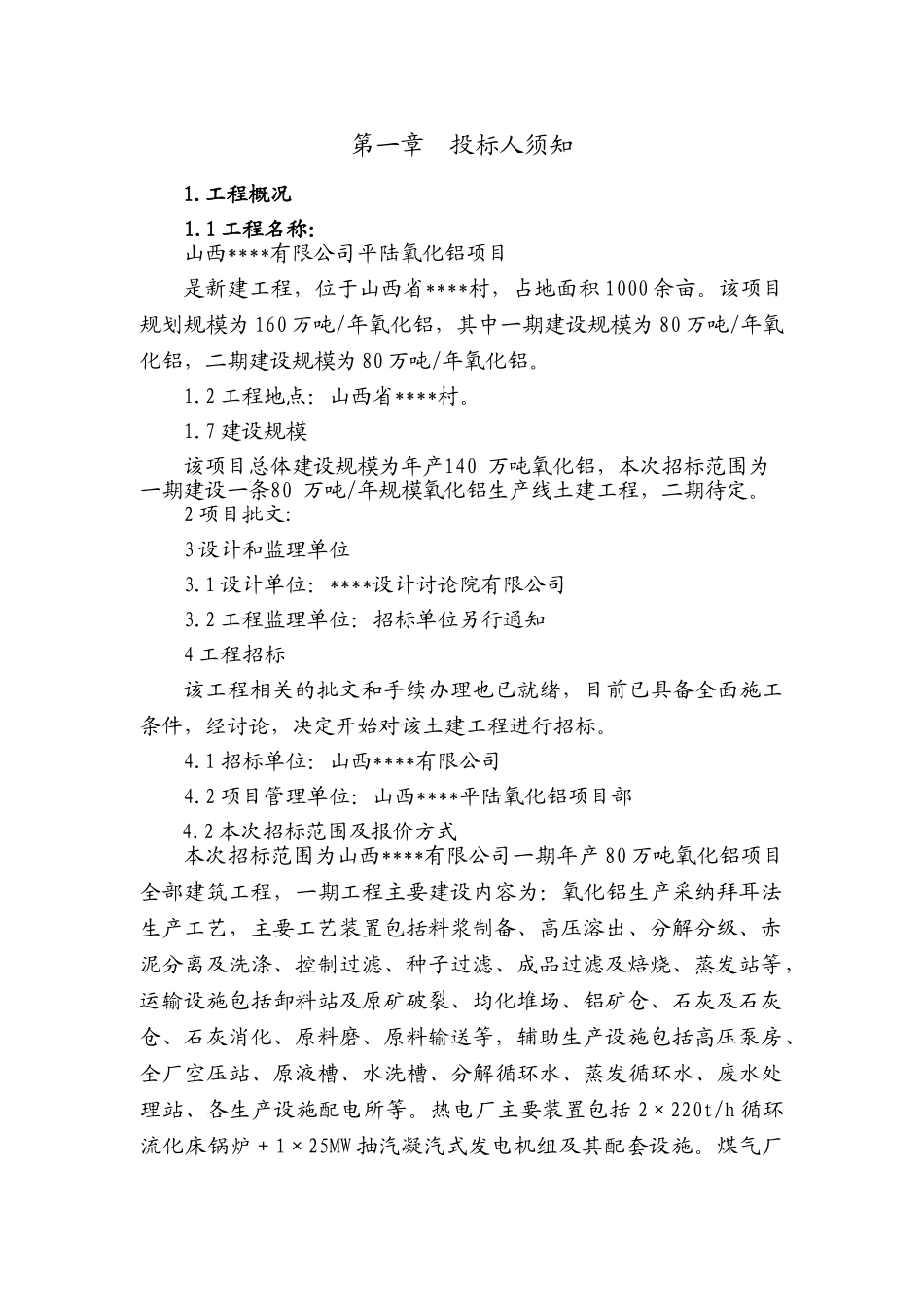 2025年氧化铝厂土建工程招标文件_第3页