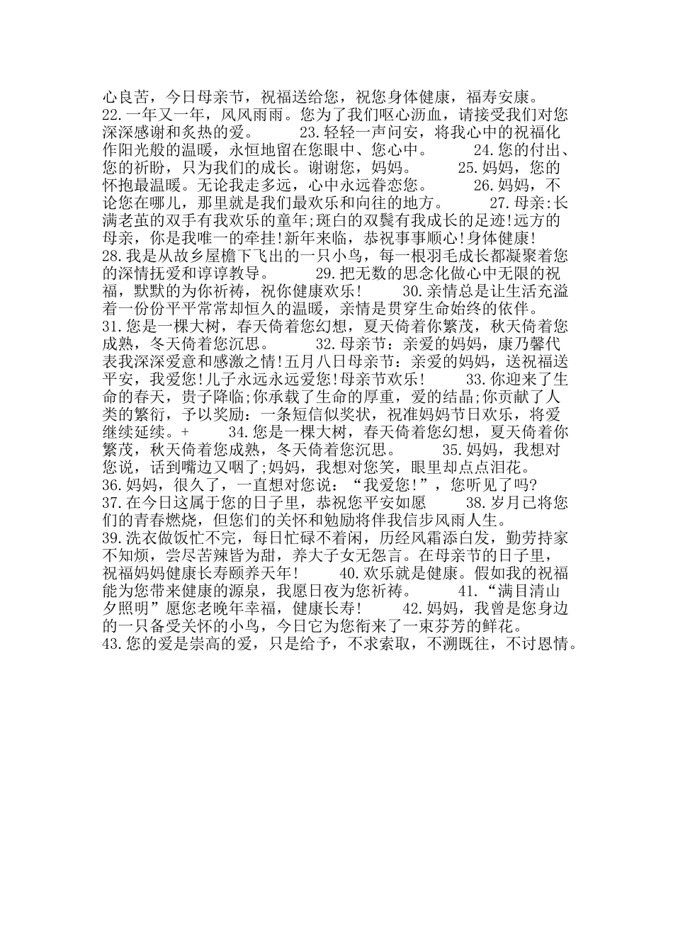 2025年母亲节贺卡祝福语句_第2页
