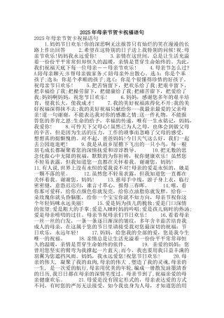 2025年母亲节贺卡祝福语句