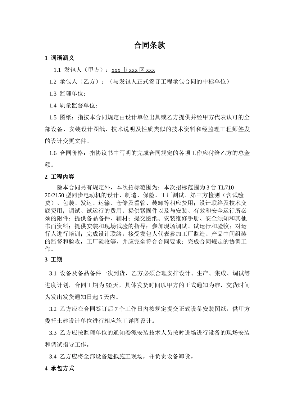 2025年水利枢纽工程施工合同_第2页