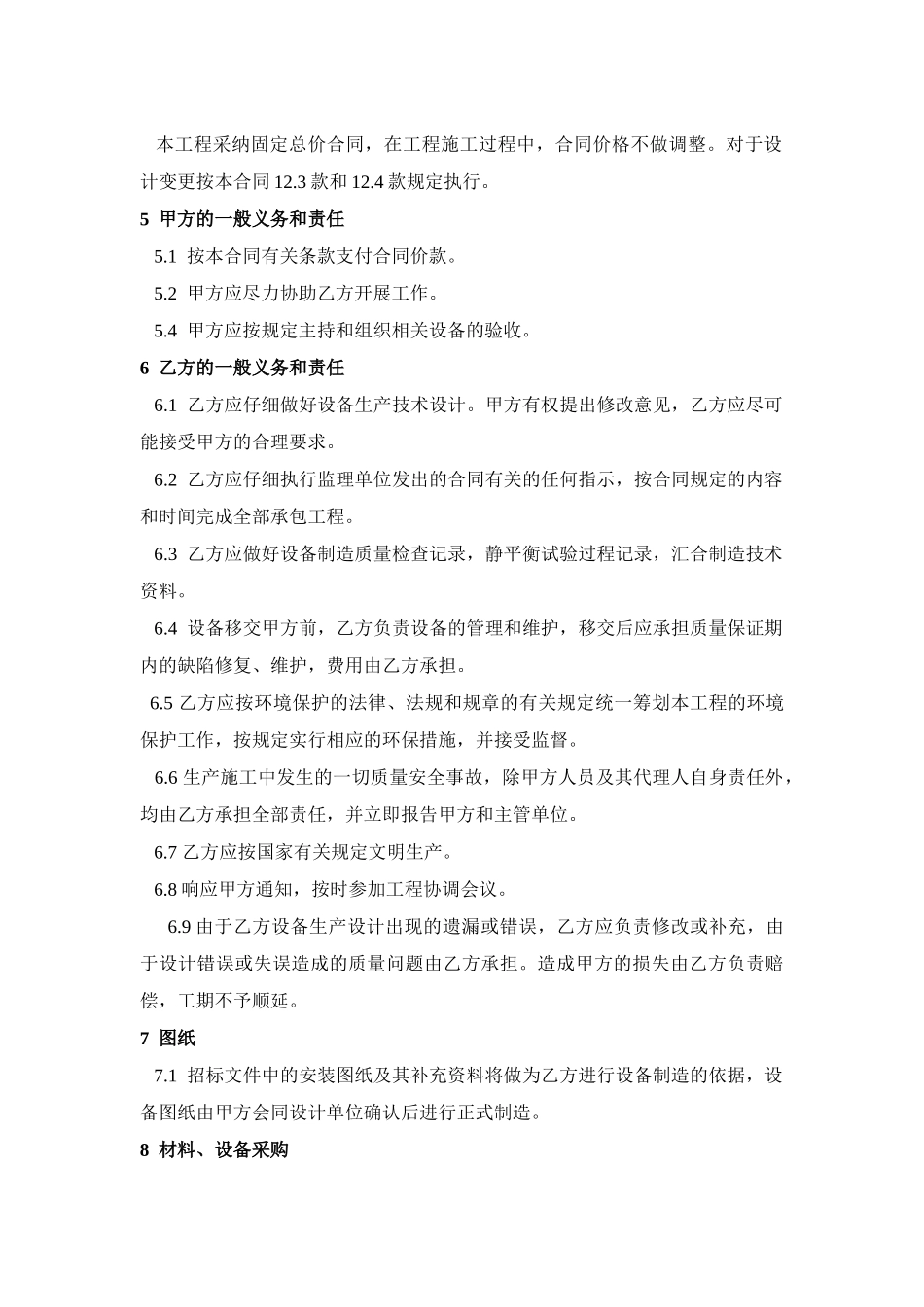 2025年水利枢纽工程施工合同_第3页