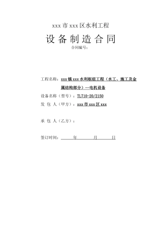 2025年水利枢纽工程施工合同