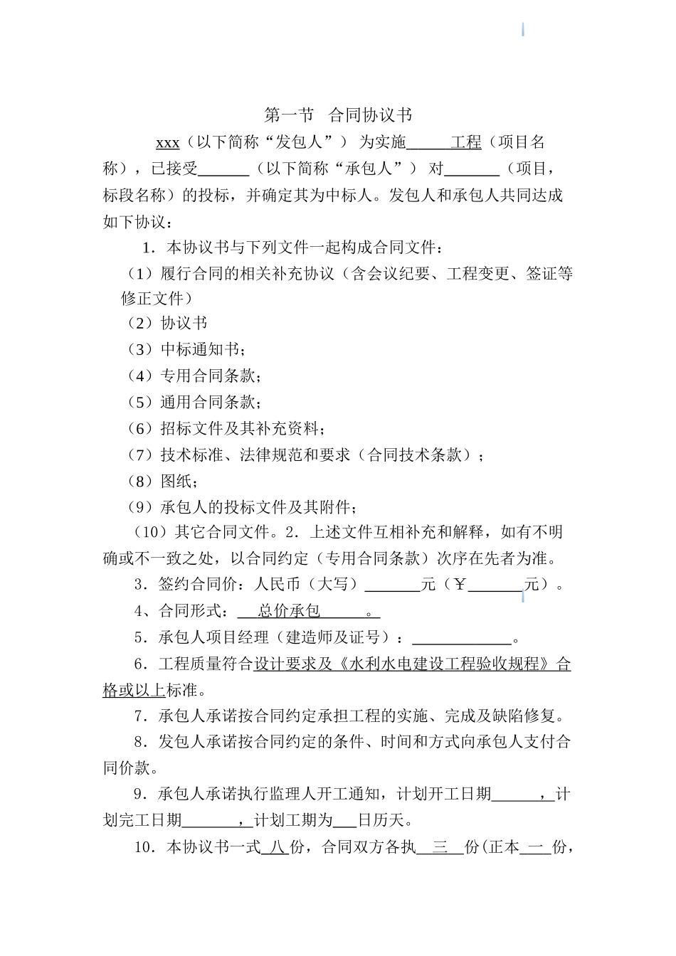 2025年水利设施信息采集系统工程施工合同_第2页