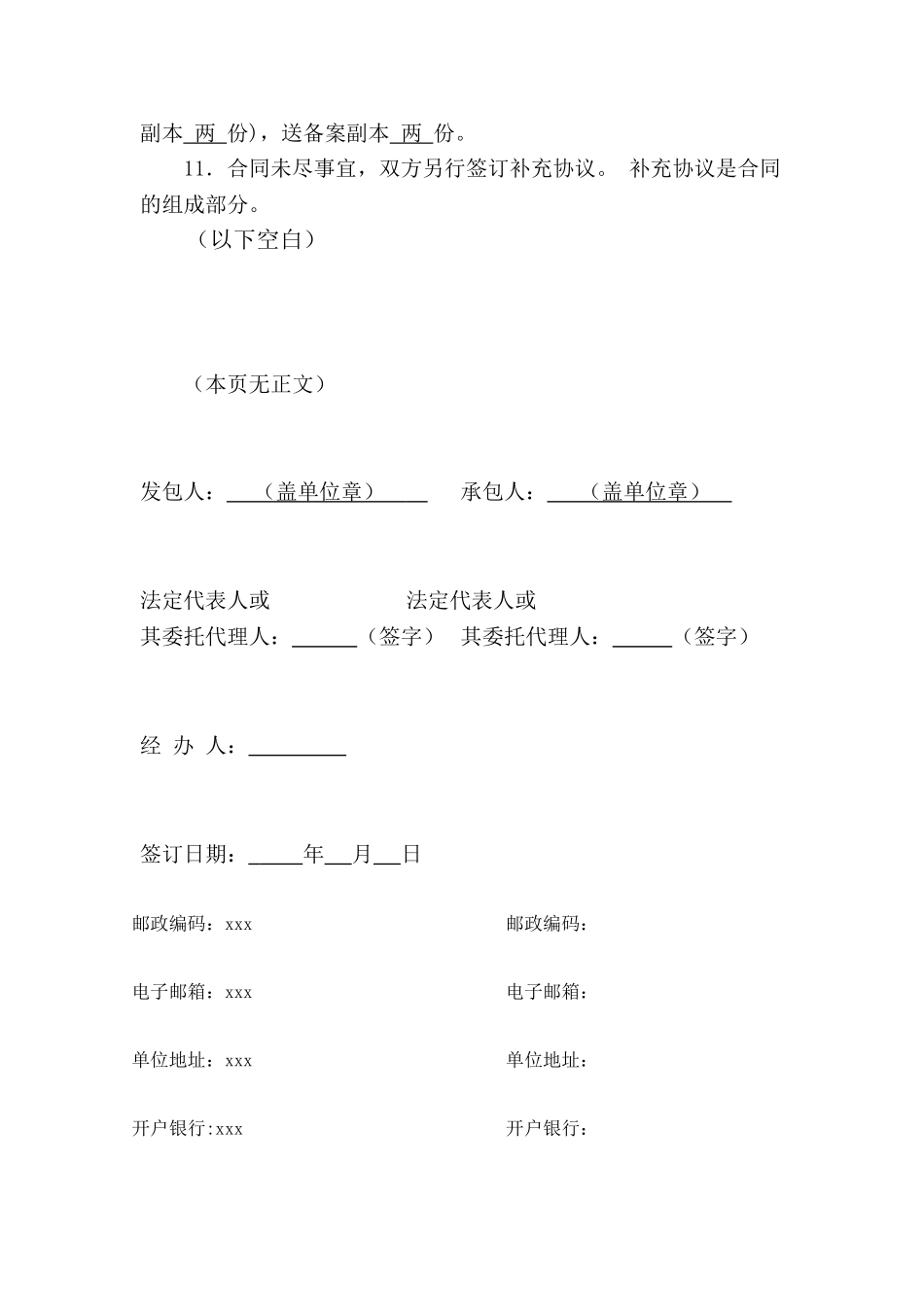 2025年水利设施信息采集系统工程施工合同_第3页