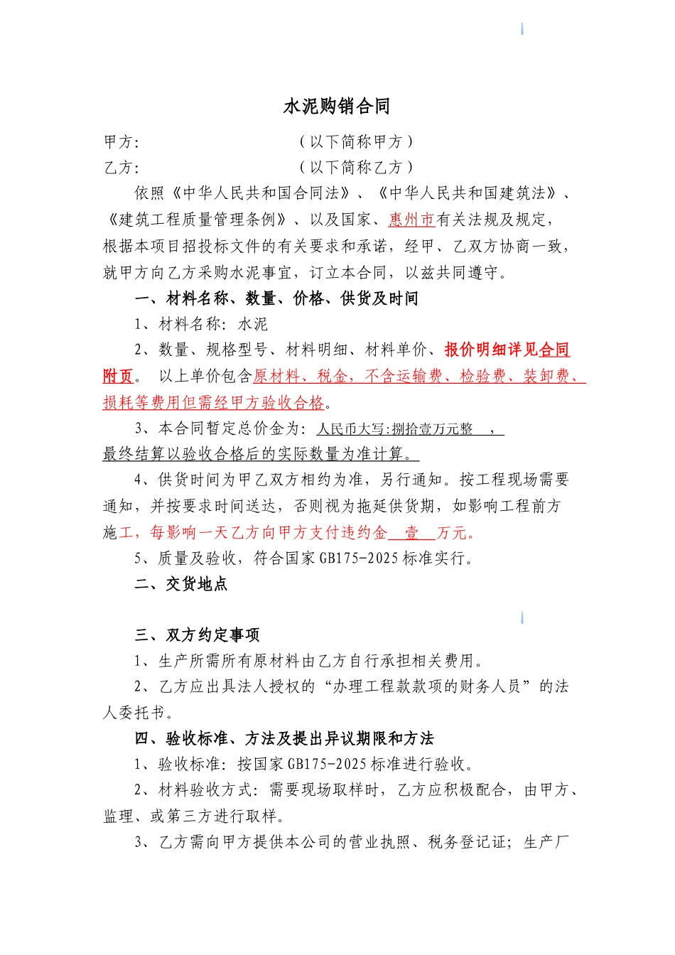 2025年水泥购销合同_第1页