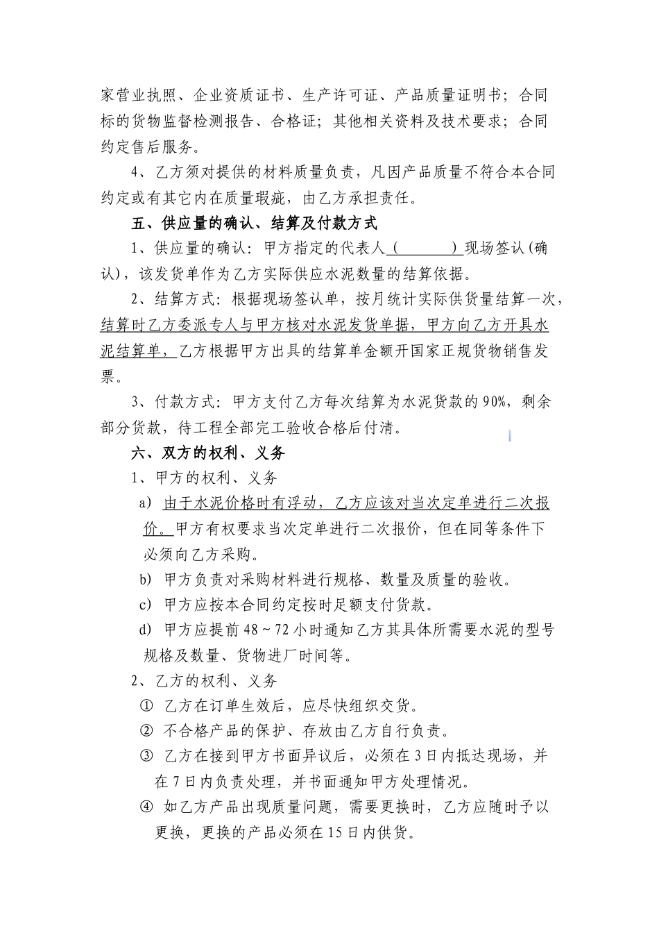 2025年水泥购销合同_第2页