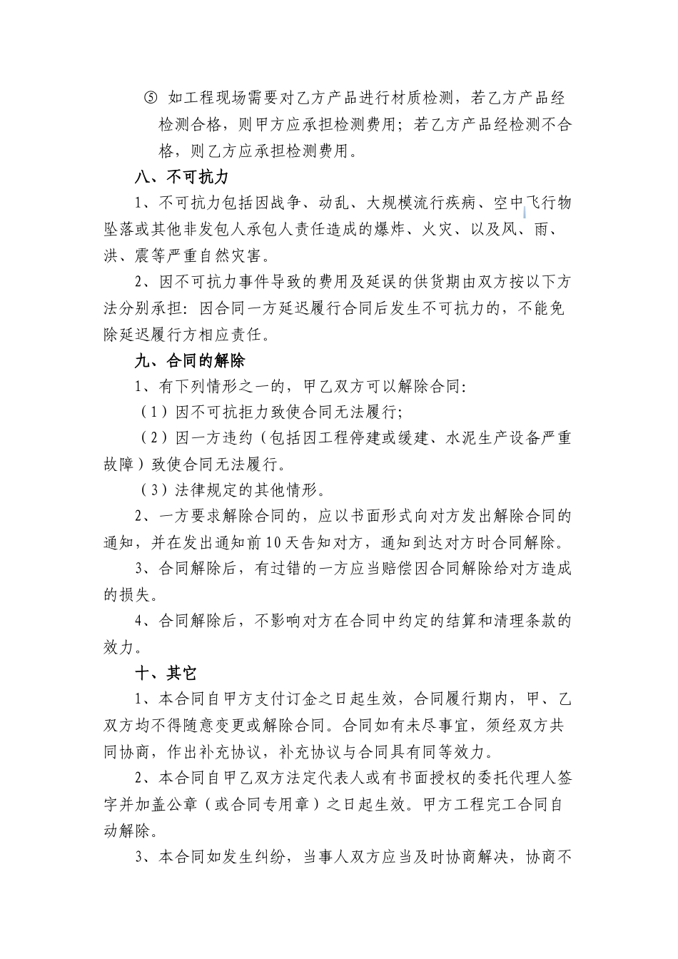 2025年水泥购销合同_第3页