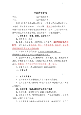 2025年水泥购销合同