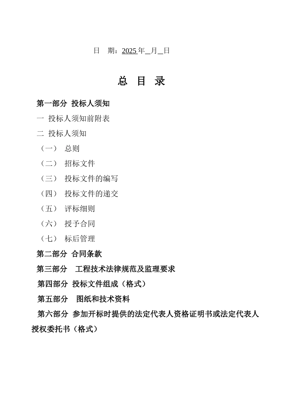 2025年水厂建设工程施工监理招标文件_第2页