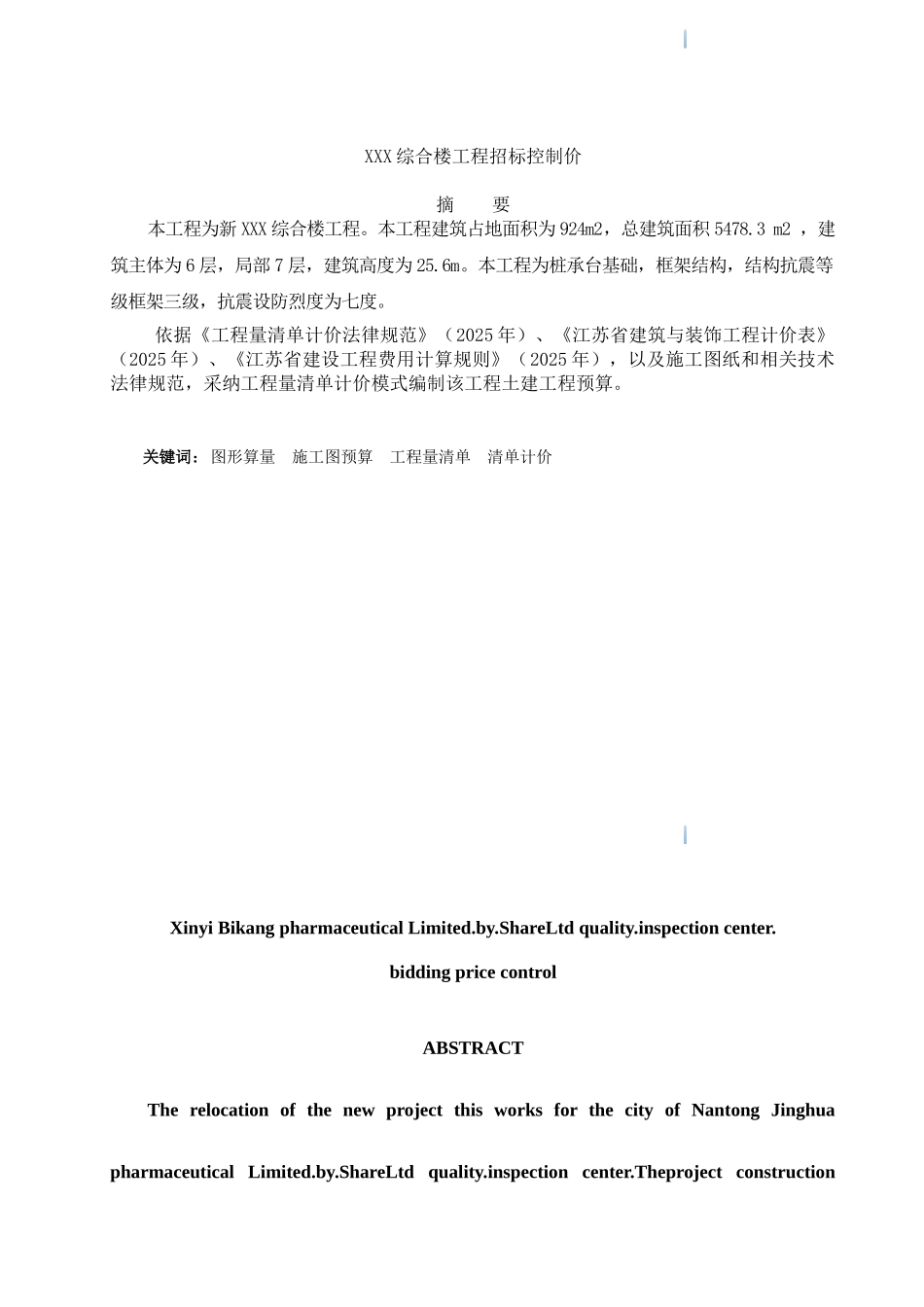 2025年江苏6层框架结构综合办公楼建筑工程招标控制_第2页