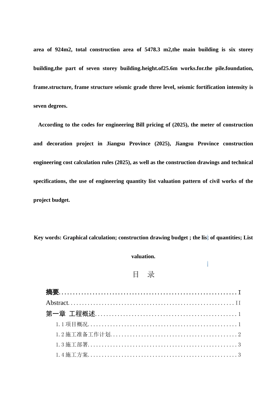 2025年江苏6层框架结构综合办公楼建筑工程招标控制_第3页