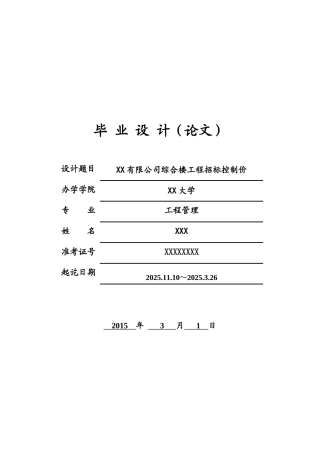 2025年江苏6层框架结构综合办公楼建筑工程招标控制