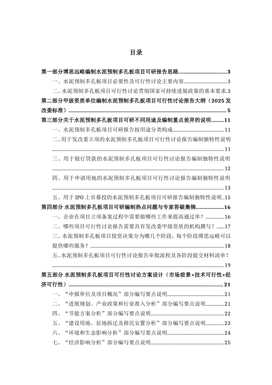 2025年水泥预制多孔板项目可行性研究报告_第2页