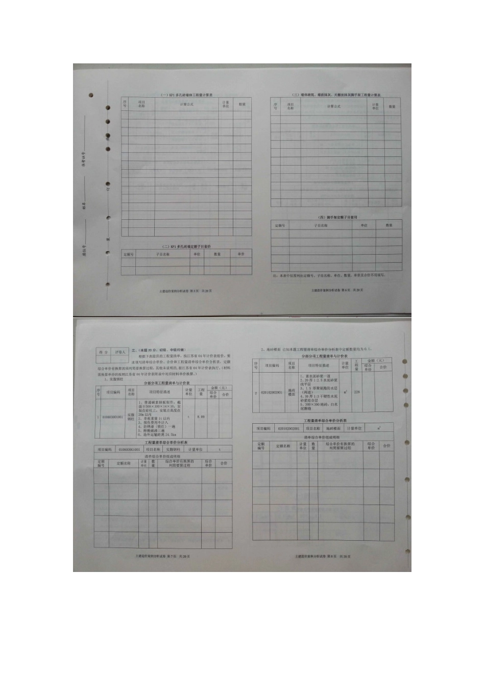 2025年江苏省造价员考试土建试题_第2页