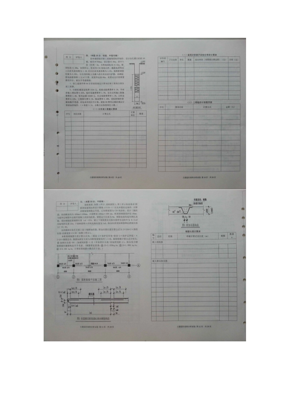 2025年江苏省造价员考试土建试题_第3页
