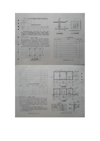2025年江苏省造价员考试土建试题