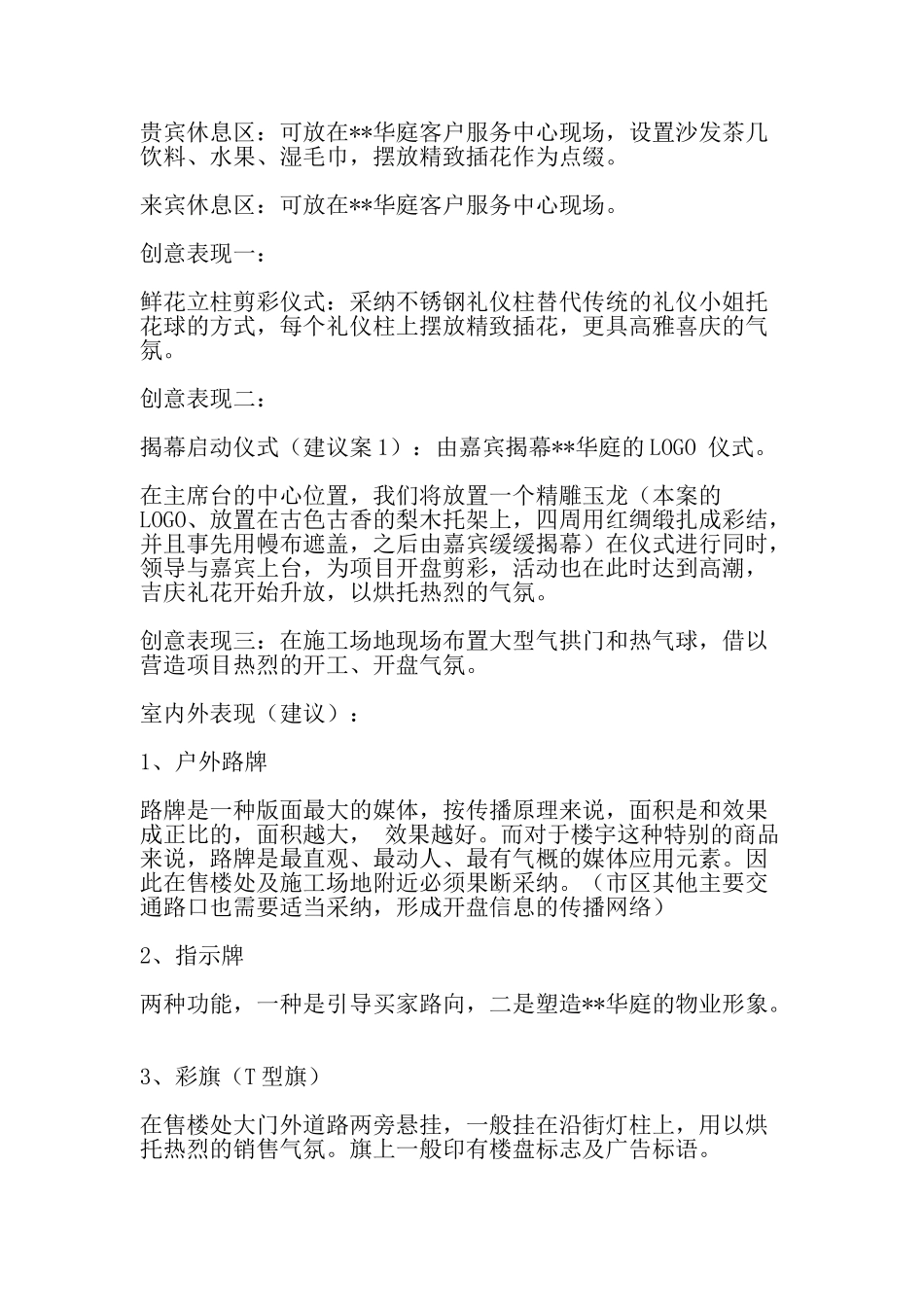 2025年江苏常州某项目开盘典礼方案_第2页