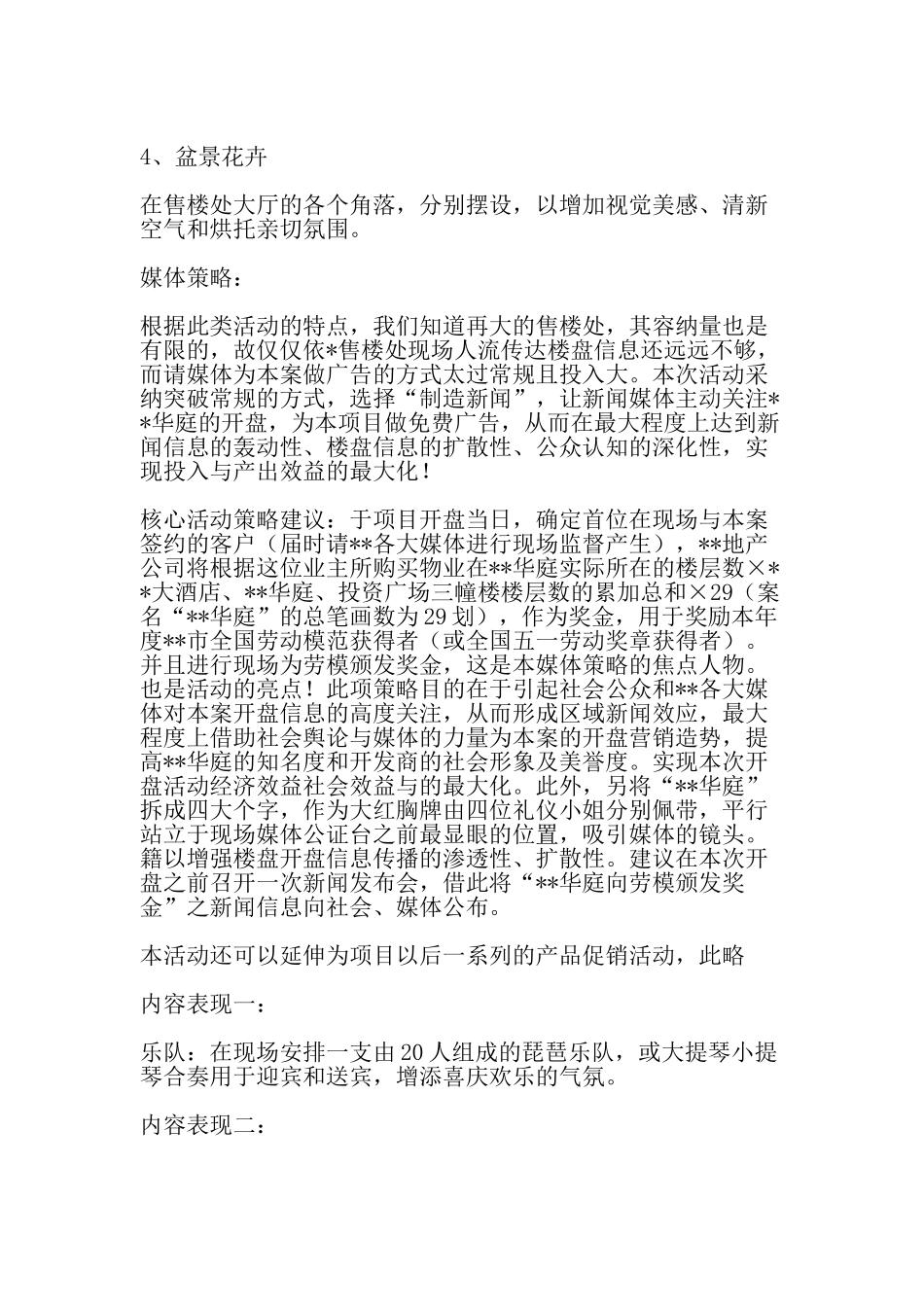 2025年江苏常州某项目开盘典礼方案_第3页