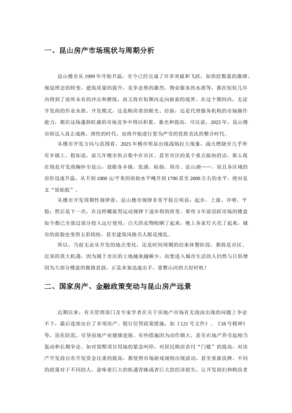 2025年江苏昆山某项目行销企划案_第2页