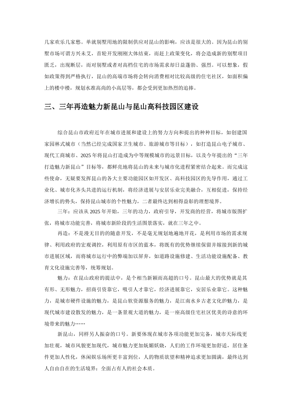 2025年江苏昆山某项目行销企划案_第3页
