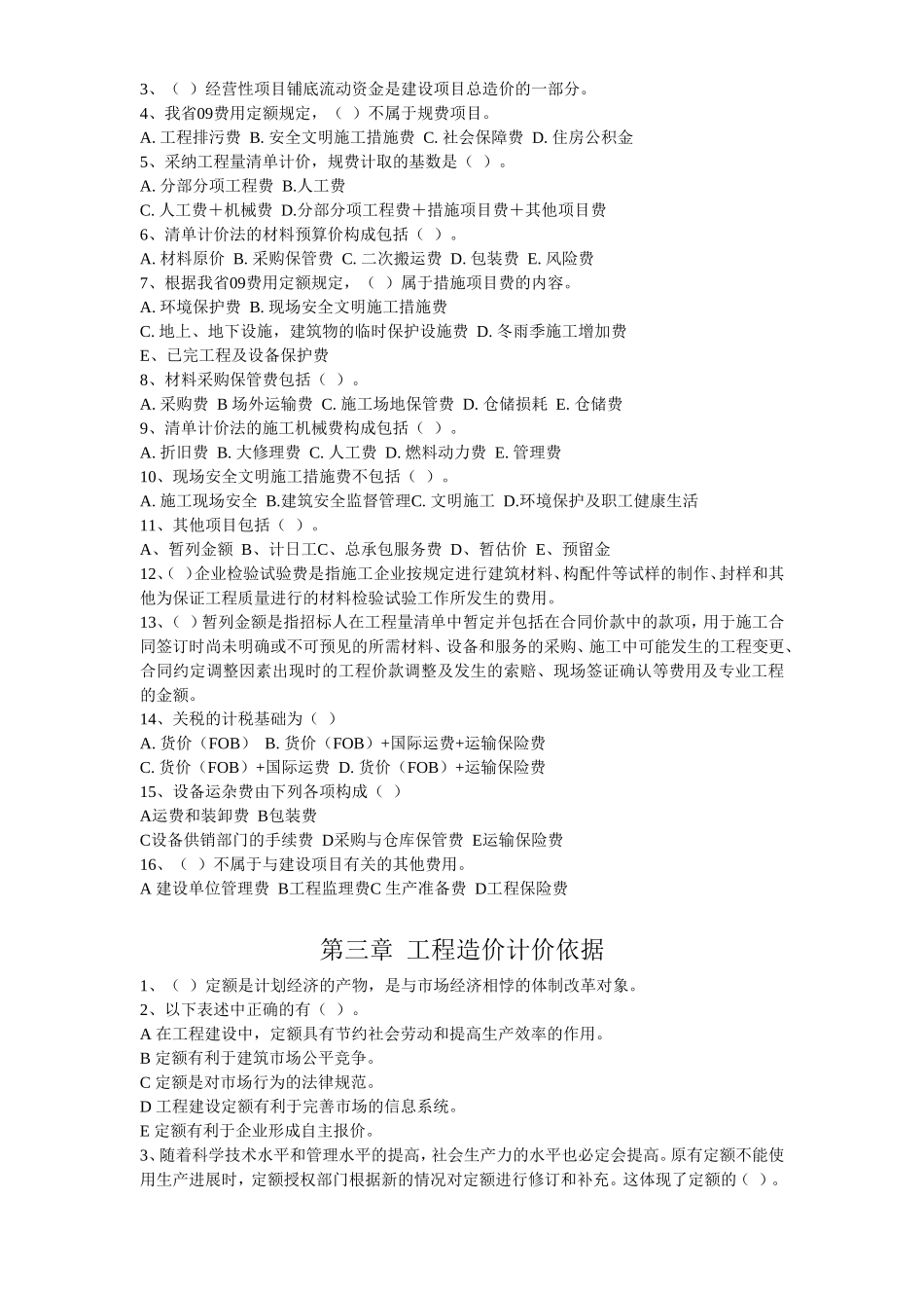 2025年江苏造价员基础理论真题与答案_第2页