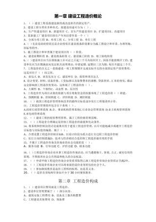 2025年江苏造价员基础理论真题与答案