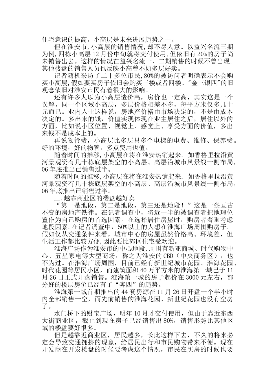 2025年江苏淮安房地产市场介绍_第3页