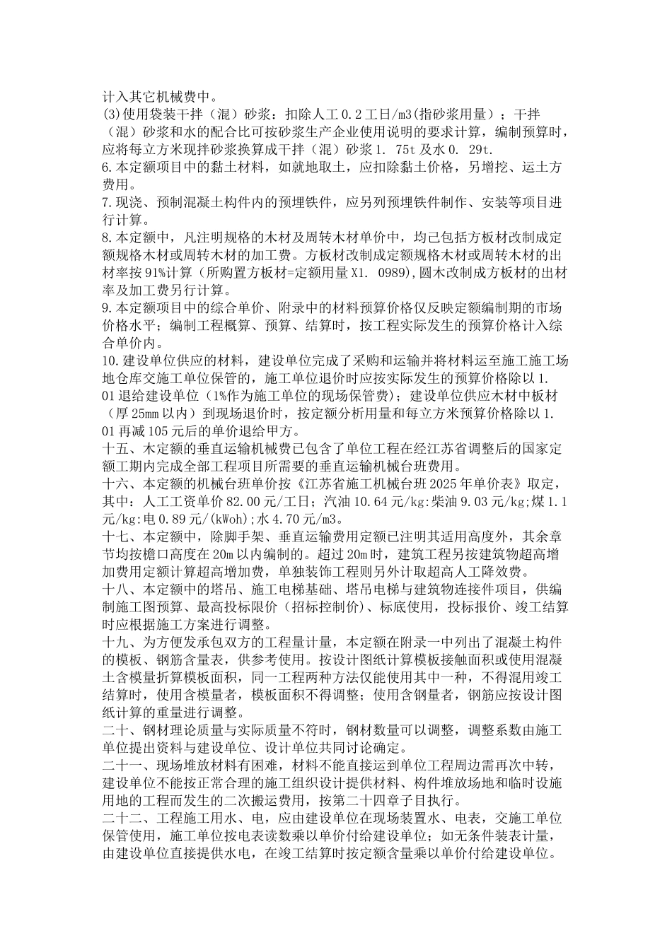 2025年江苏省建筑工程定额说明及计算规则_第3页