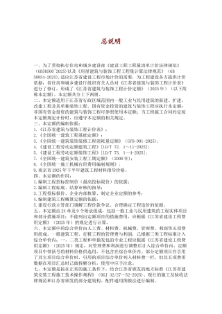 2025年江苏省建筑工程定额说明及计算规则