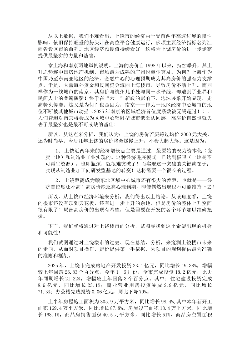 2025年江西上饶某住宅区策划方案_第2页