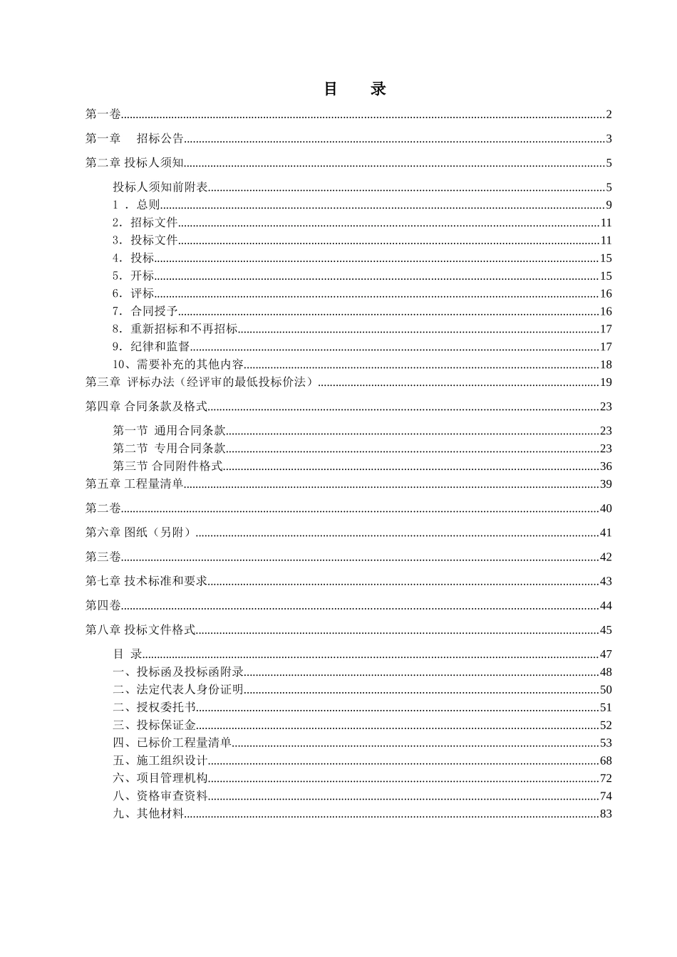 2025年污水厂土建工程招标文件_第2页