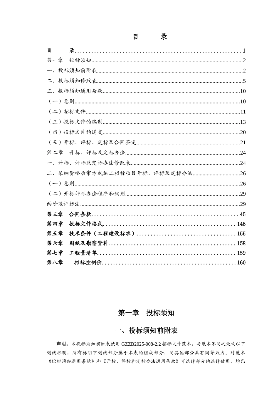 2025年污水处理厂工程施工招标文件_第2页