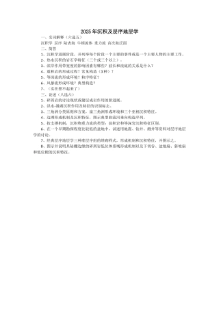 2025年沉积及层序地层学